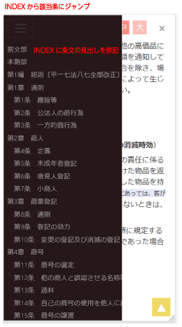 INDEXから該当条例へ飛び、お好みの文字サイズに変更可能