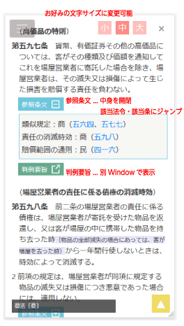 INDEXから該当条例へ飛び、お好みの文字サイズに変更可能