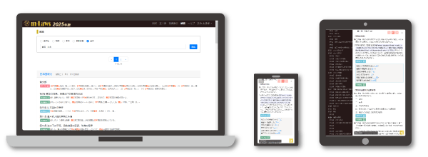 「m-Laws」Webシステムの画面