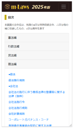「m-Laws」システム、目次の説明