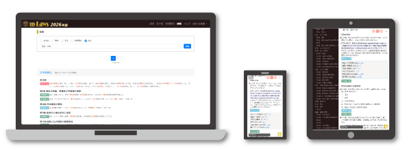 「m-Laws」Webシステムの画面